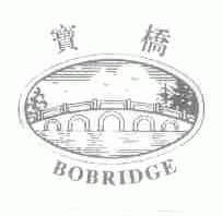 宝桥;BOBRIDGE