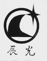 辰光