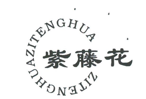 紫藤花