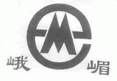 峨嵋