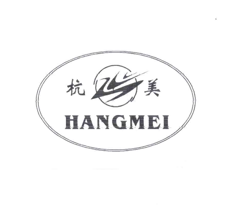 杭美;HANG MEI