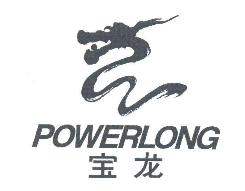 宝龙;POWERLONG