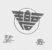 碧云
