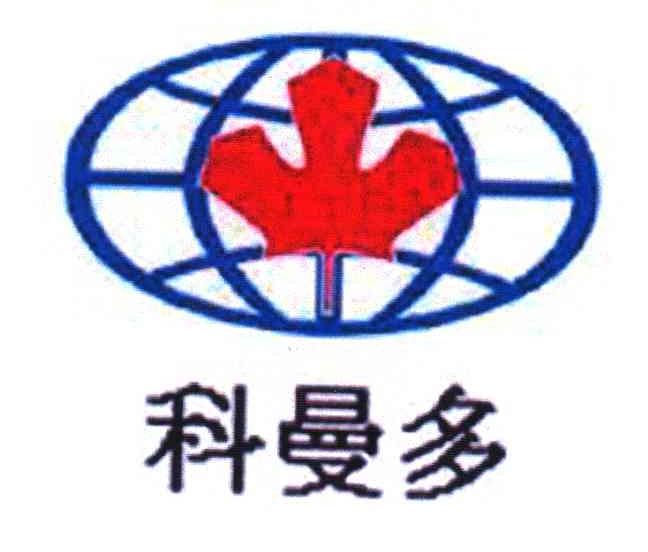 科曼多