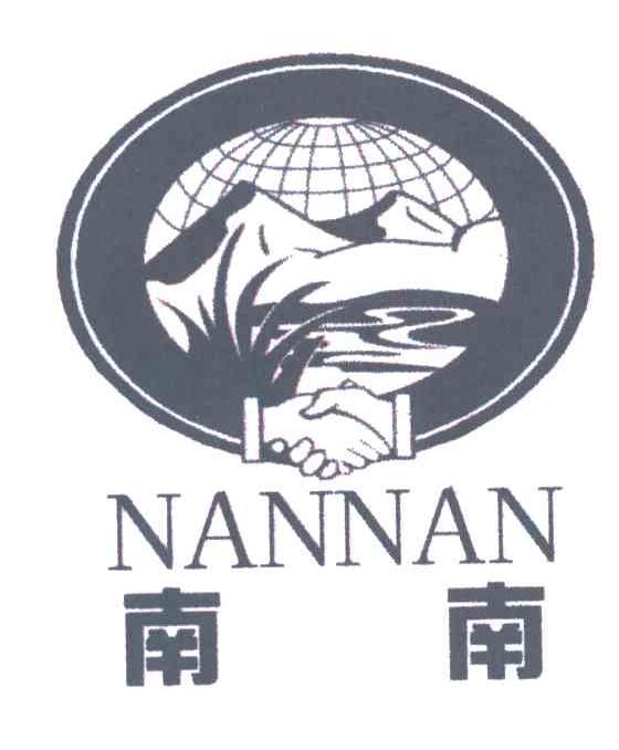 南南