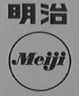 明治    MEI JI