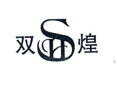 双煌