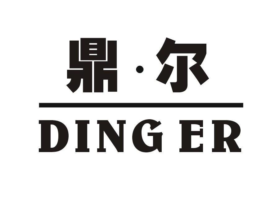 鼎尔