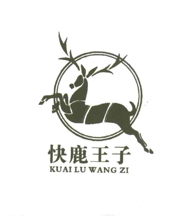 快鹿王子