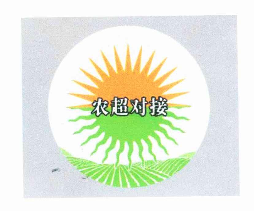 农超对接
