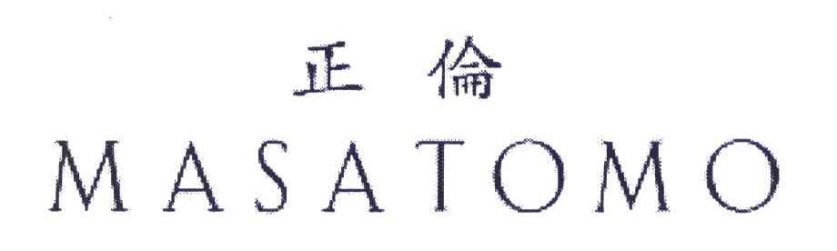 正伦 MASATOMO