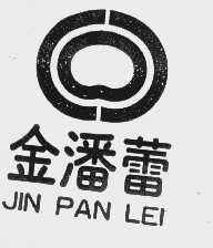 金潘蕾