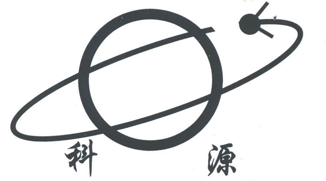 科源