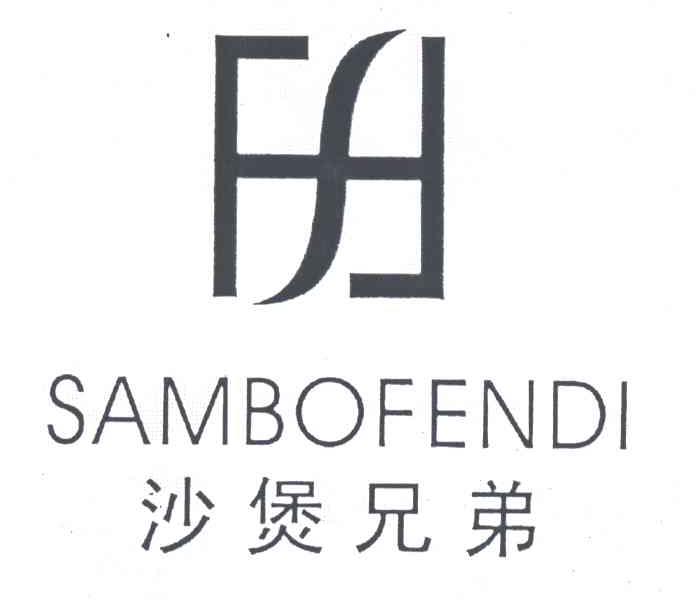 沙煲兄弟;SAMBOFENDI