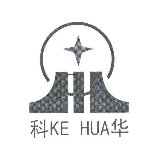 科华