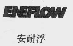 安耐浮   ENEFLOW
