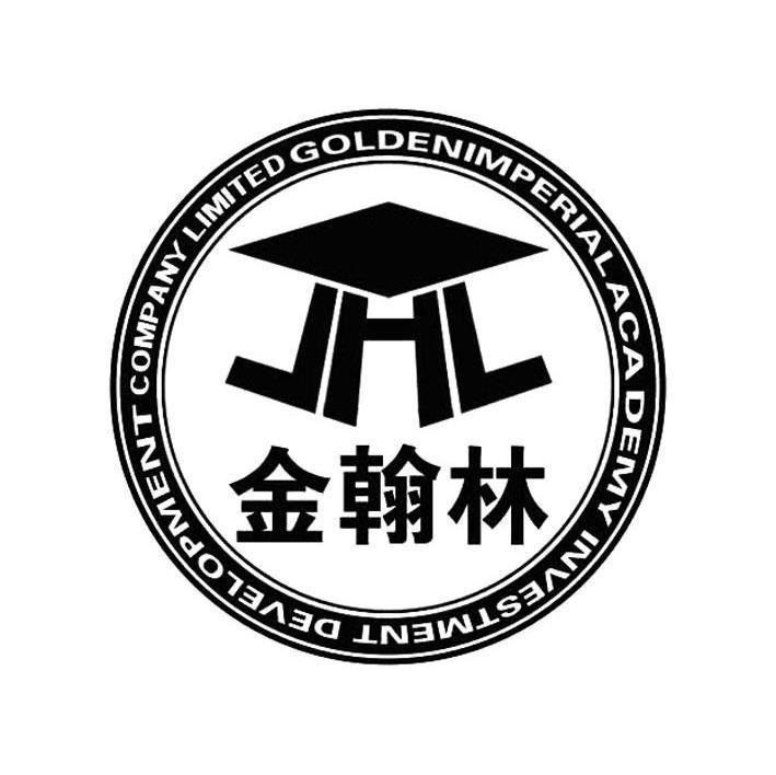 金翰林 GOLDENIMPERIALACADEMY INVESTMENT DEVELOPMENT COMPANY LIMITED