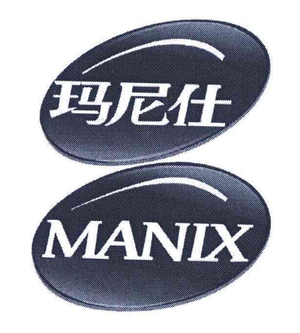 玛尼仕 MANIX