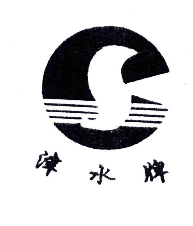 津水牌