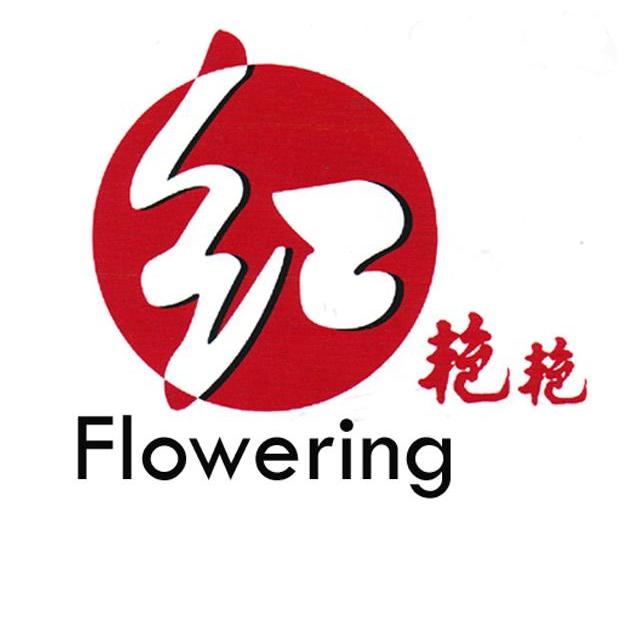 红艳艳 FLOWERING