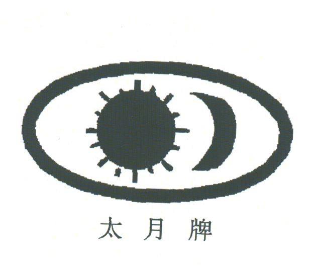 太月