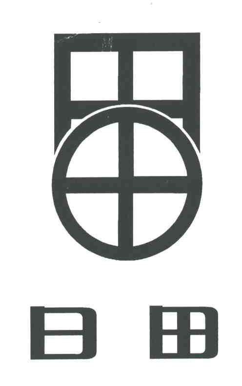 日田