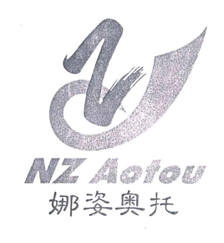 娜姿奥托 NZ AOTOU