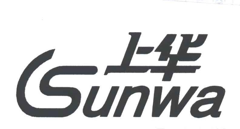 上华;SUNWA