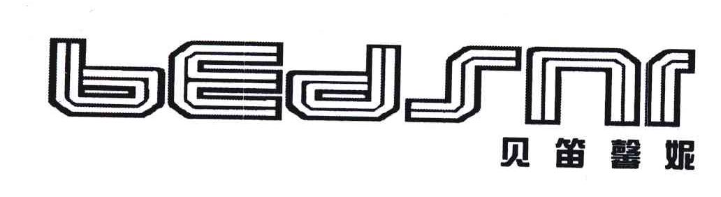 贝笛馨妮;BEDSNI