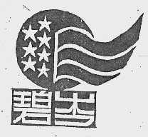 碧岑