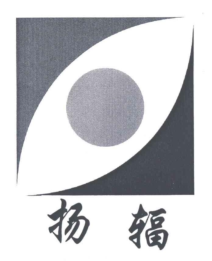 扬辐