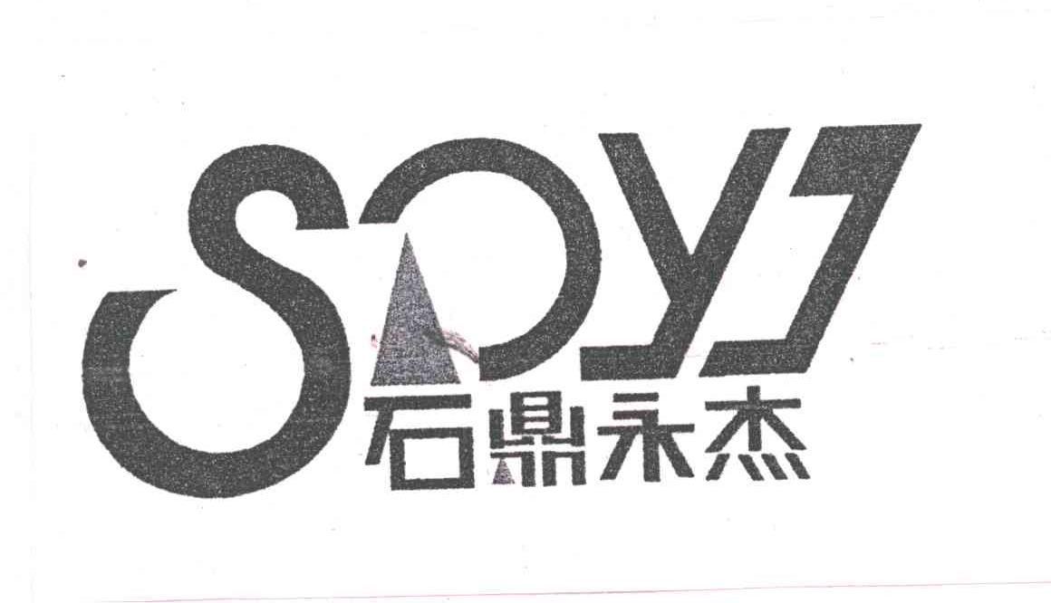 石鼎永杰;SDYJ