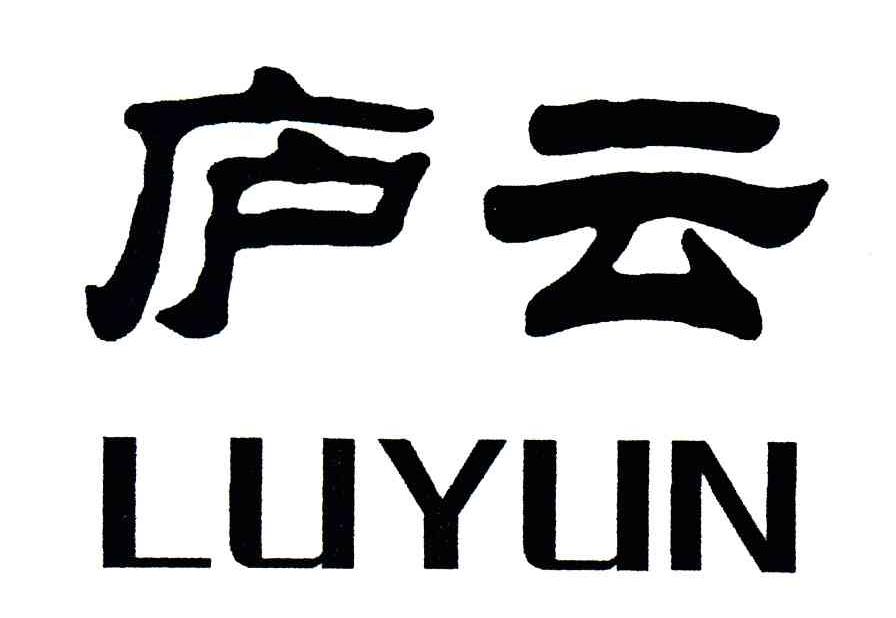庐云