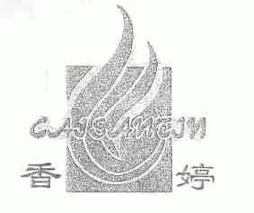 香婷;CAJSANEJN