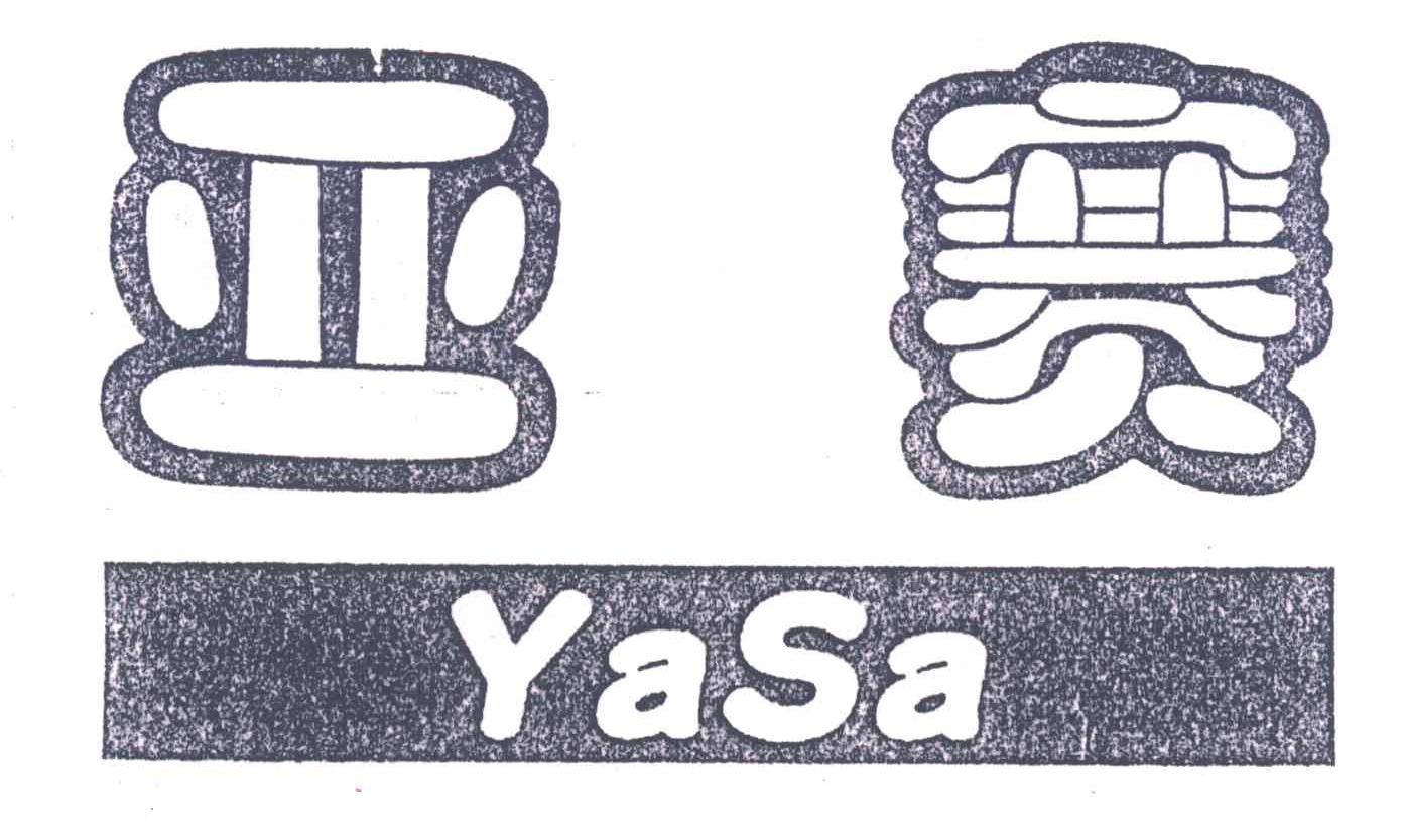 亚赛;YASA