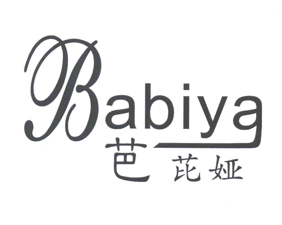 芭芘娅