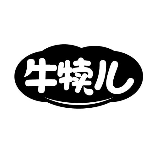 牛犊儿