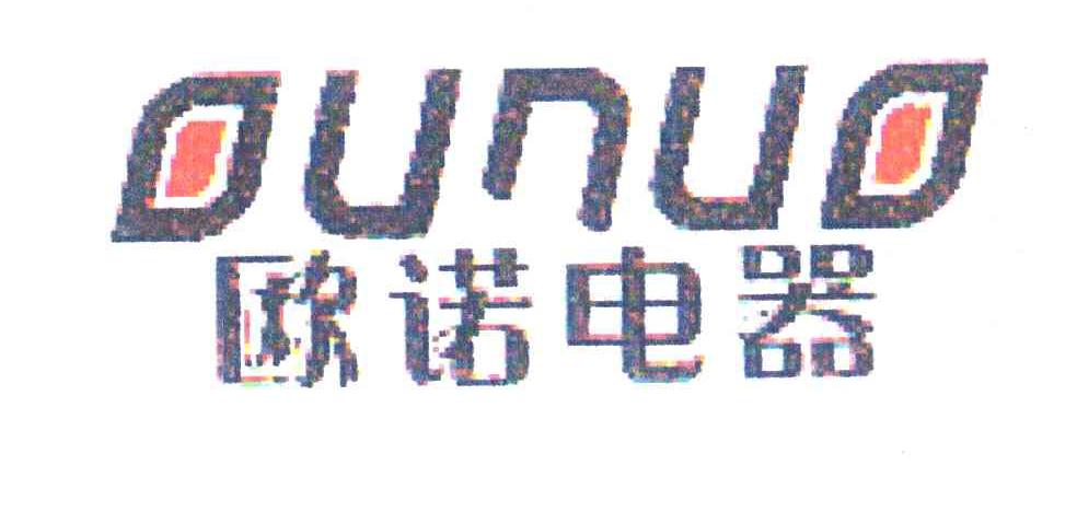 欧诺电器 OUNUO