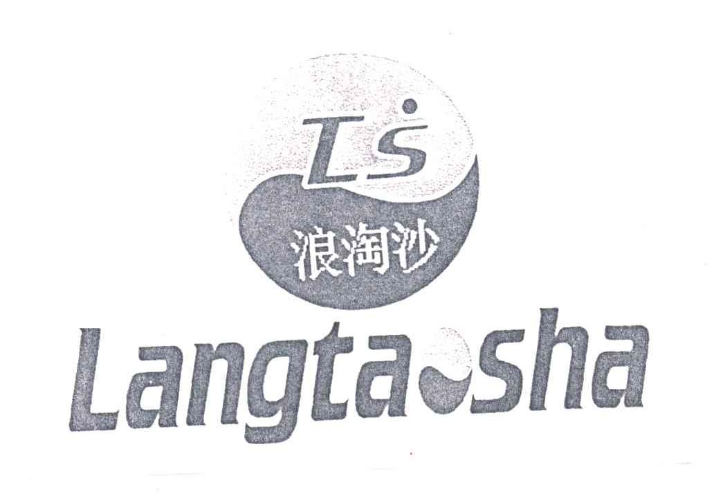 浪淘沙