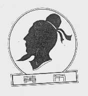 黄帝