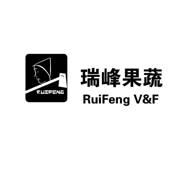 瑞峰果蔬 RUIFENG V&F RUIFENG