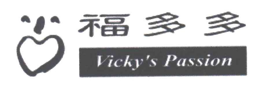 福多多;VICKY'S PASSION