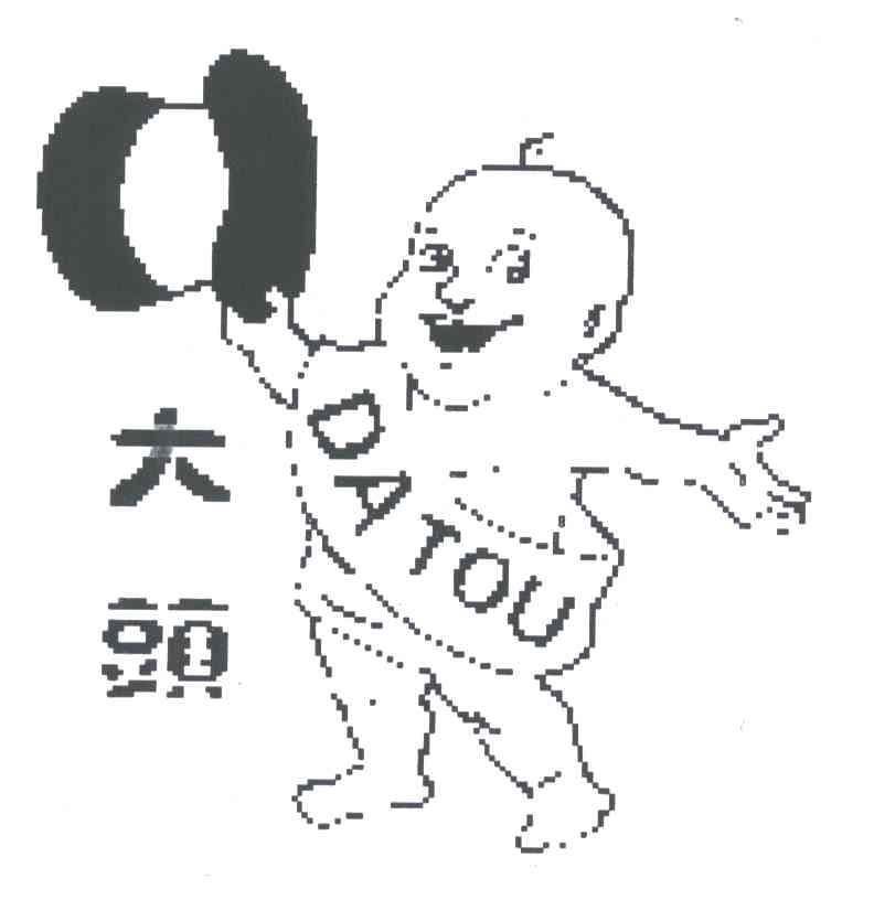 大头
