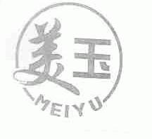 美玉