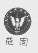 益固