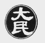 大民