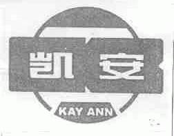 凯安;KAY ANN