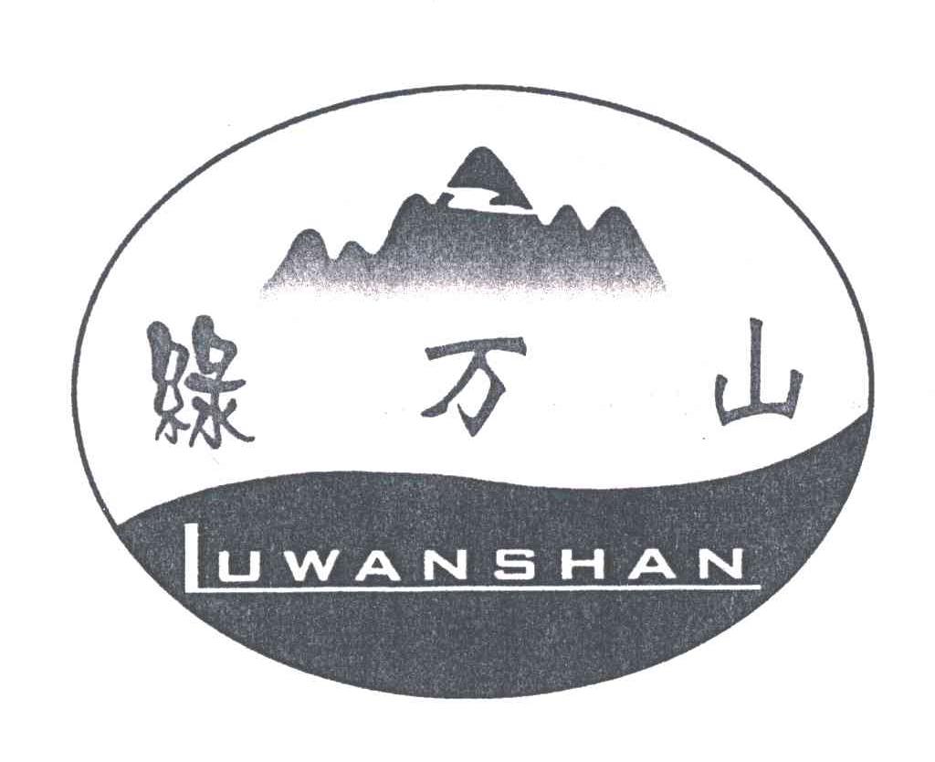绿万山