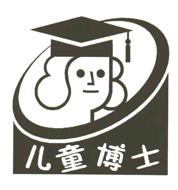 儿童博士