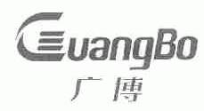 广博